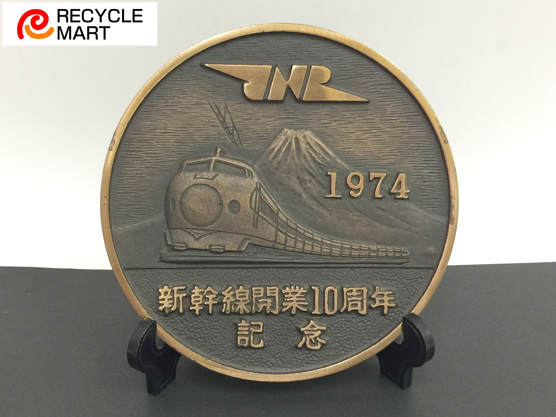 一流の品質 新幹線開業10周年記念メダル コレクション - powertee.com